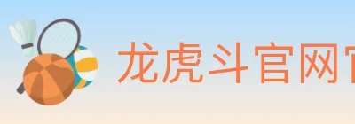 龙虎斗官网官方平台 Logo